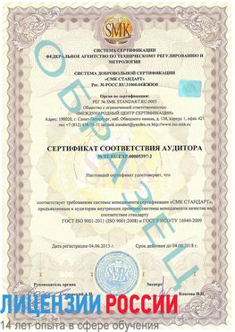 Образец сертификата соответствия аудитора №ST.RU.EXP.00005397-2 Лыткарино Сертификат ISO/TS 16949